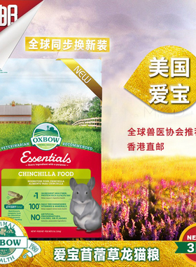 现货美国进口Oxbow爱宝龙猫粮10磅龙猫饲料营养主食4.5kg包邮27.3