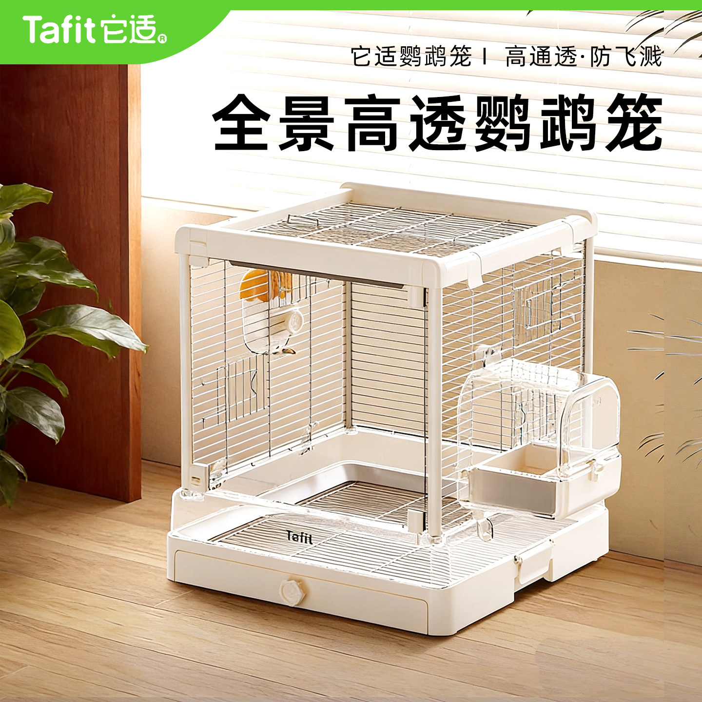 它适鹦鹉鸟笼子T50不锈钢全景玻璃家专用大号别墅牡丹虎皮小太阳