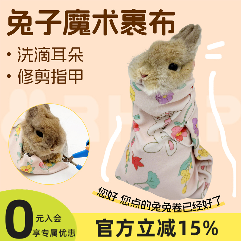 兔子自粘裹布喂药剪指甲撸兔神器