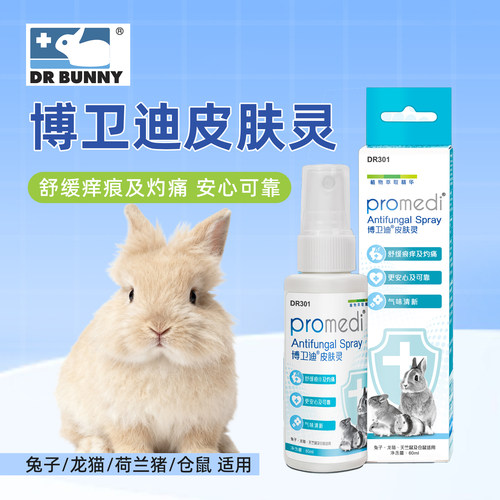 兔博士真菌消60cc荷兰猪药仓鼠药