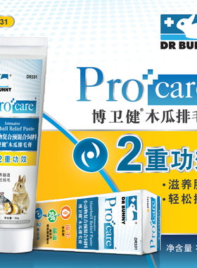 包邮 DR331兔博士高效木瓜排毛膏兔子化毛膏50g毛球症治疗预防