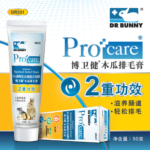 DR331兔博士高效木瓜排毛膏兔子化毛膏50g毛球症治疗预防 包邮