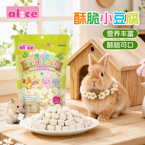 Alice酥脆小豆腐宠物零食