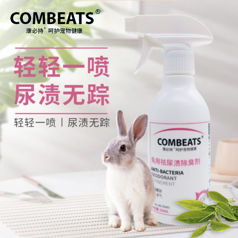 康必持兔兔尿渍清洁剂兔用除尿石除垢兔笼清洁除臭可旋转喷头