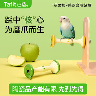 它适鹦鹉形站杆磨爪棒鸟站架解闷玩具牡丹虎皮装饰啃咬攀爬解闷
