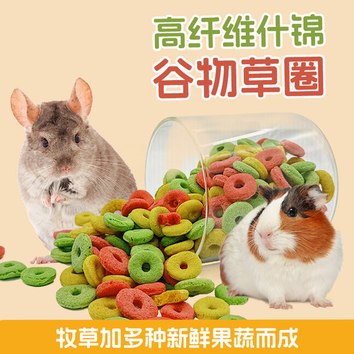 兔兔窝高纤纯天然磨牙草圈