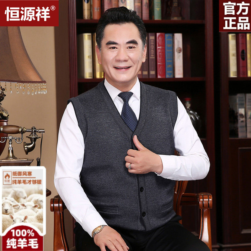 恒源祥全羊毛马甲男士秋冬商务正装开衫内搭纯色V领针织无袖坎肩