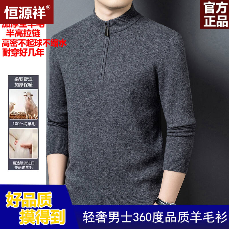 恒源祥纯羊毛中老年男士针织衫