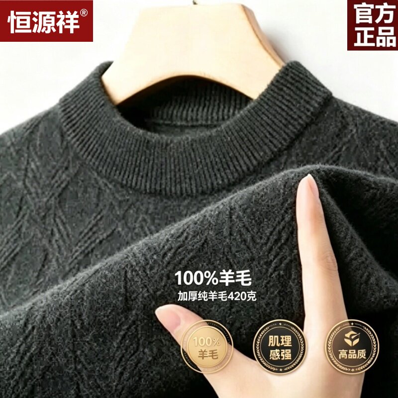 恒源祥纯羊毛半高领加厚毛衣