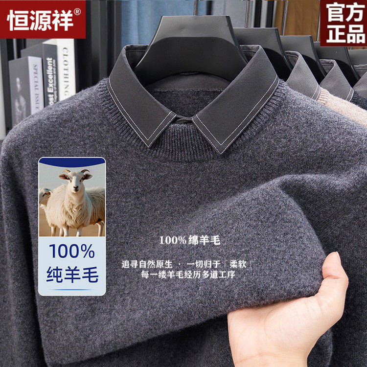 恒源祥纯羊毛男假两件加厚毛衣