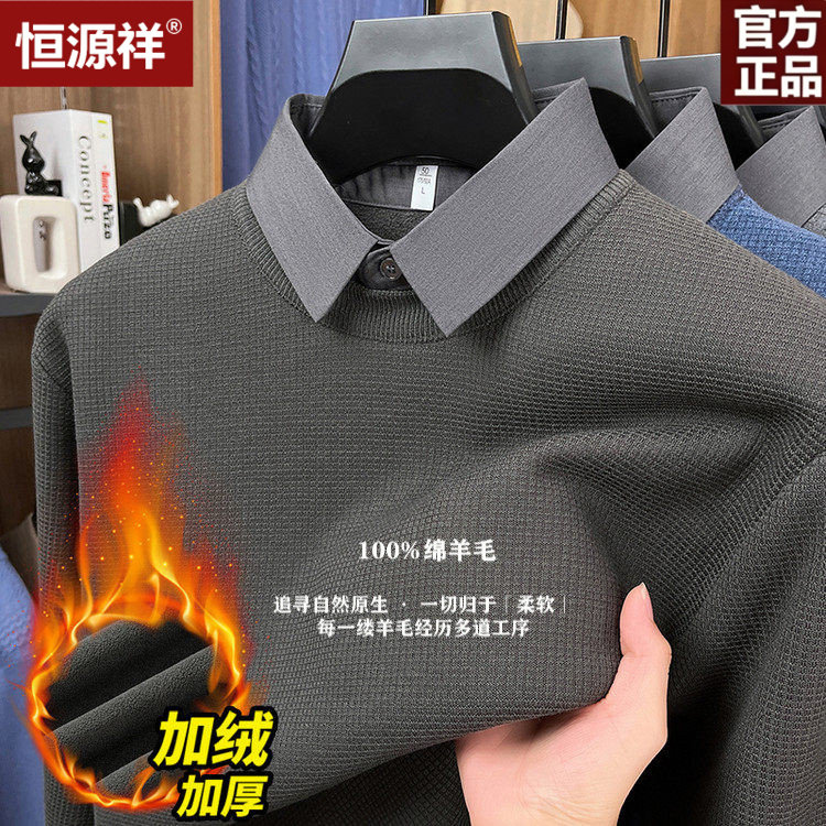 恒源祥羊毛假两件衬衫领男毛衣