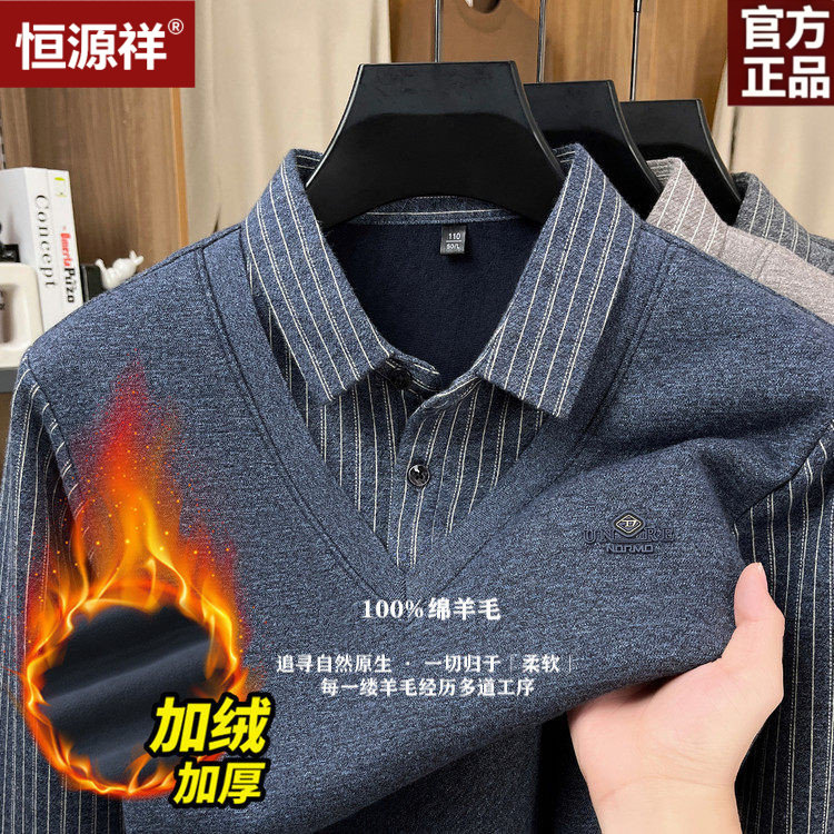恒源祥羊毛假两件衬衫领男针织衫