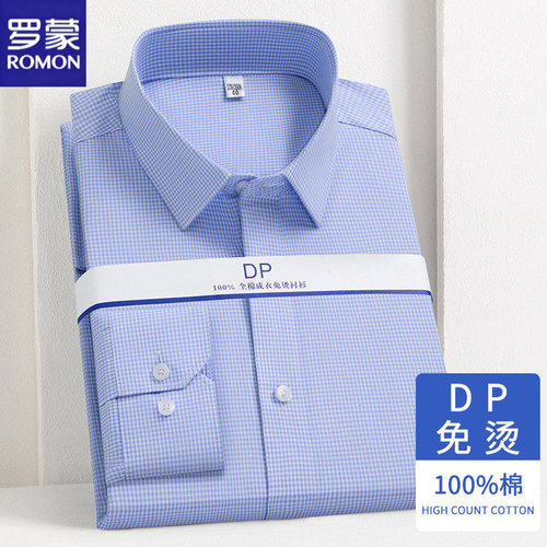 罗蒙纯棉DP免烫长袖商务衬衫男
