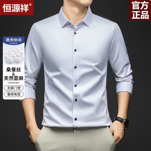 恒源祥桑蚕丝长袖衬衫男春秋商务