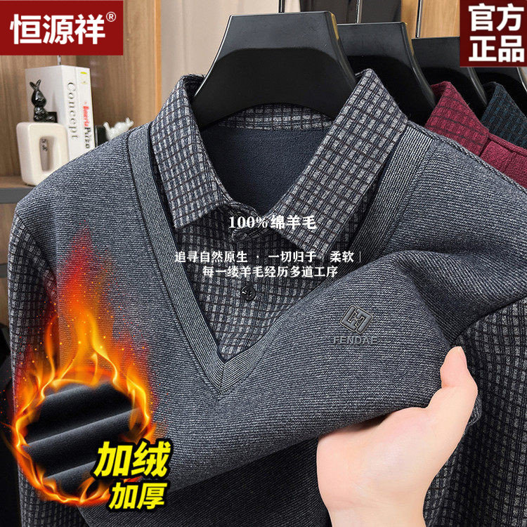 恒源祥羊毛假两件加绒加厚男毛衣