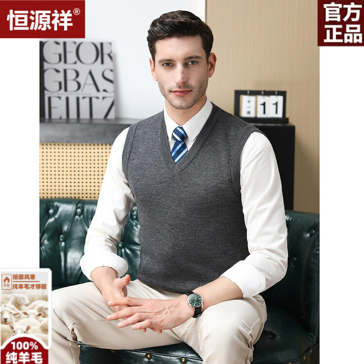 恒源祥羊毛男士商务内搭马甲