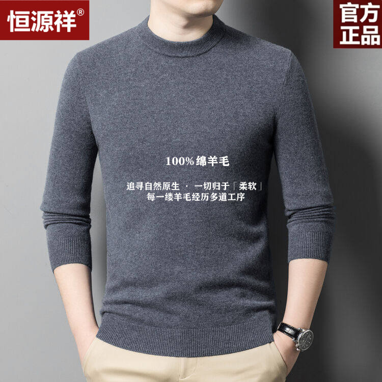 恒源祥纯羊毛针织毛衣男士商务休闲圆领套头衫中年秋冬纯色打底衫