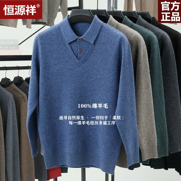 恒源祥男士春秋商务衬衫领羊毛衫