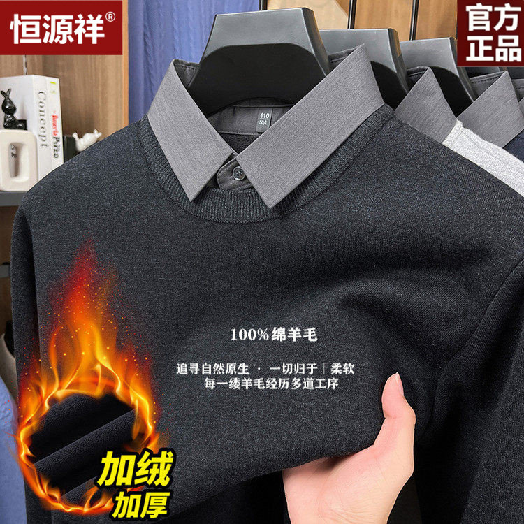 恒源祥纯羊毛加厚衬衫领男毛衣