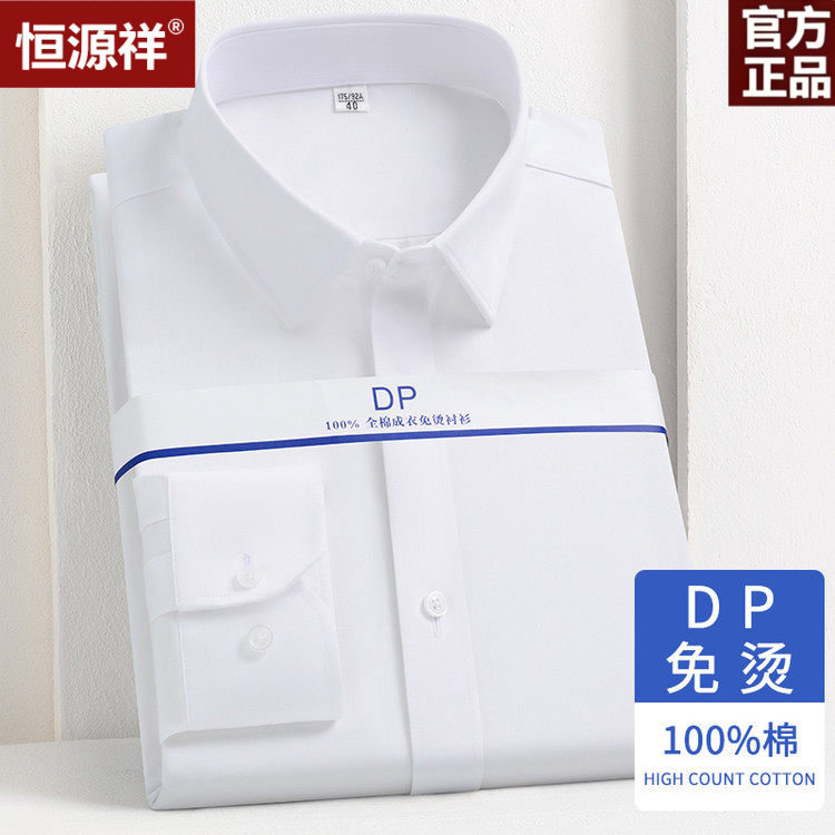 恒源祥纯棉DP成衣免烫长袖衬衫男