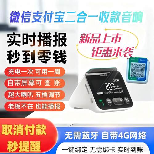 微信支付宝二合一收款音箱防逃单