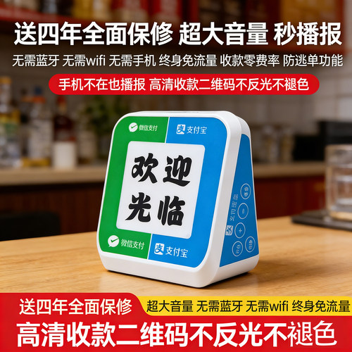 F5二合一收款音响大音量零费率