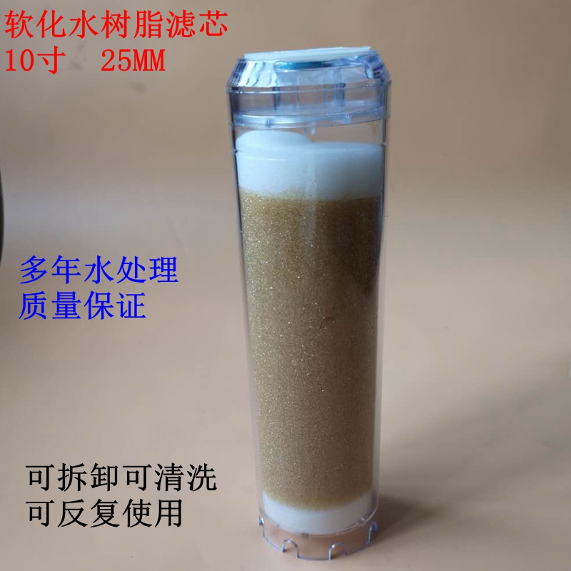 促销家用净水器滤芯纯水机10寸树脂过滤阳离子食品级软化水碱水垢