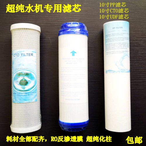 超纯水机PP滤芯活性炭前置滤芯