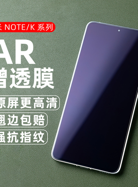 适用红米K90promax抗反光AR护眼超清k80pro增透至尊保护膜Turbo4pro防反光note12Tp降反射K70屏幕膜pet膜钢化