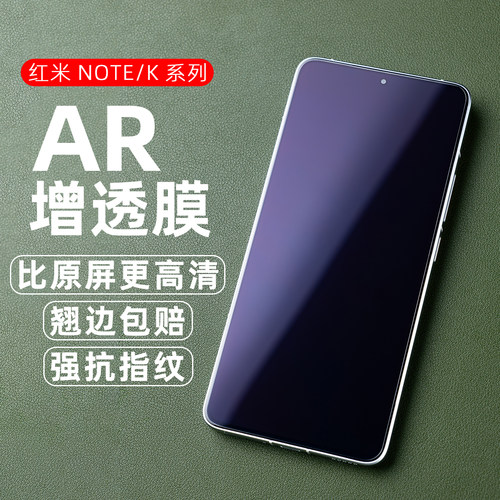 适用红米k90pro抗反光AR增透膜