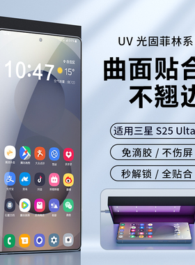 适用三星GalaxyS26ultra手机膜S24U菲林膜S25+光固膜uv全胶S23ultra高清膜s24plus保护膜屏幕膜钢化防爆22u