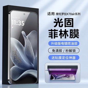S50 neo屏幕贴膜高清防爆水凝陶瓷钢化 X70Airpro手机膜uv光固AR抗反射菲林膜保护膜moto 适用摩托罗拉moto