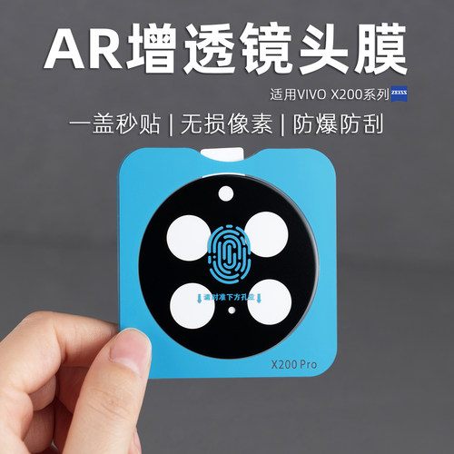 适用vivoX200手机膜秒贴定位增透