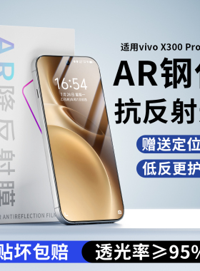 适用VIVO X300ultra全胶钢化膜2.5D抗反射AR增透膜x300pro钢化300s手机膜防爆降反射高清膜全覆盖防摔保护膜