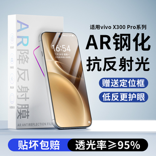 适用VIVO X300pro全胶钢化膜抗反射AR增透膜无尘仓膜x300手机膜玻璃防爆降反射高清膜全覆盖防摔保护贴全屏膜