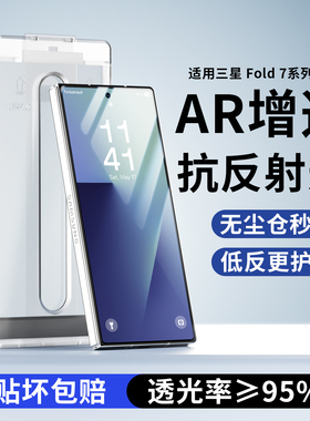 适用三星fold7钢化膜抗反射AR增透膜w26无尘仓秒贴盒玻璃防爆降反射高清膜全屏覆盖zfold7防摔折叠前屏保护贴