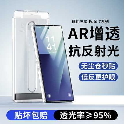 适用三星fold7钢化膜抗反射AR增透膜fold8无尘仓秒贴盒玻璃防爆降反射高清膜全屏覆盖W26防摔折叠前屏保护贴