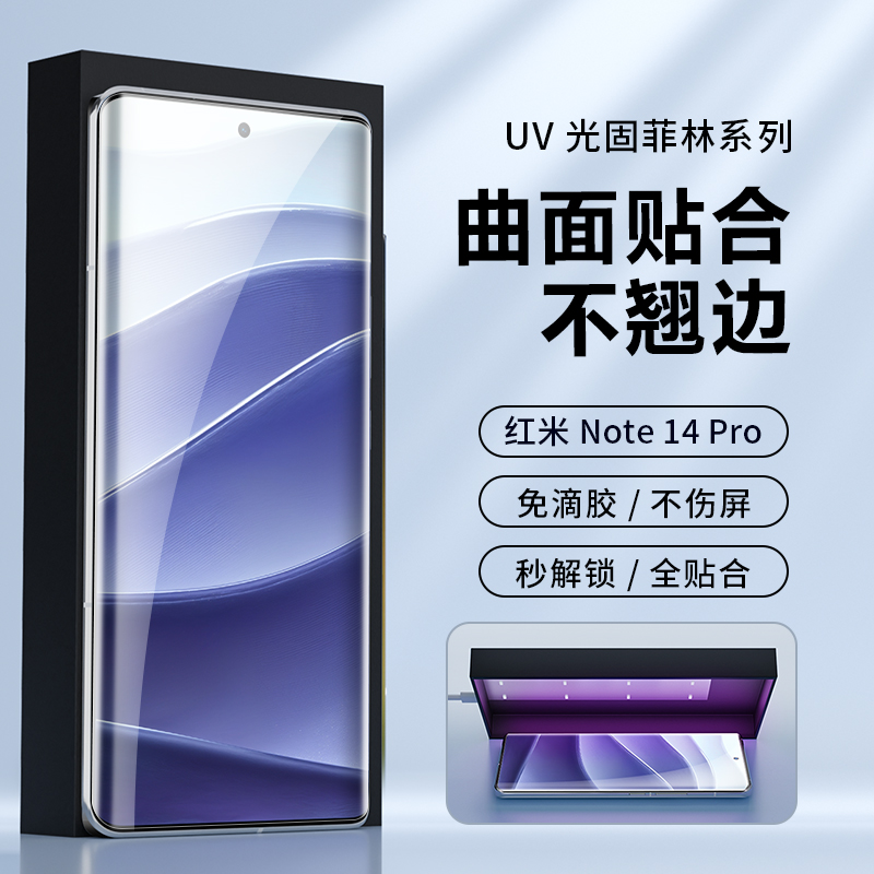 适用红米系列高清uv菲林膜
