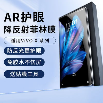 适用vivox系列AR增透降反射膜