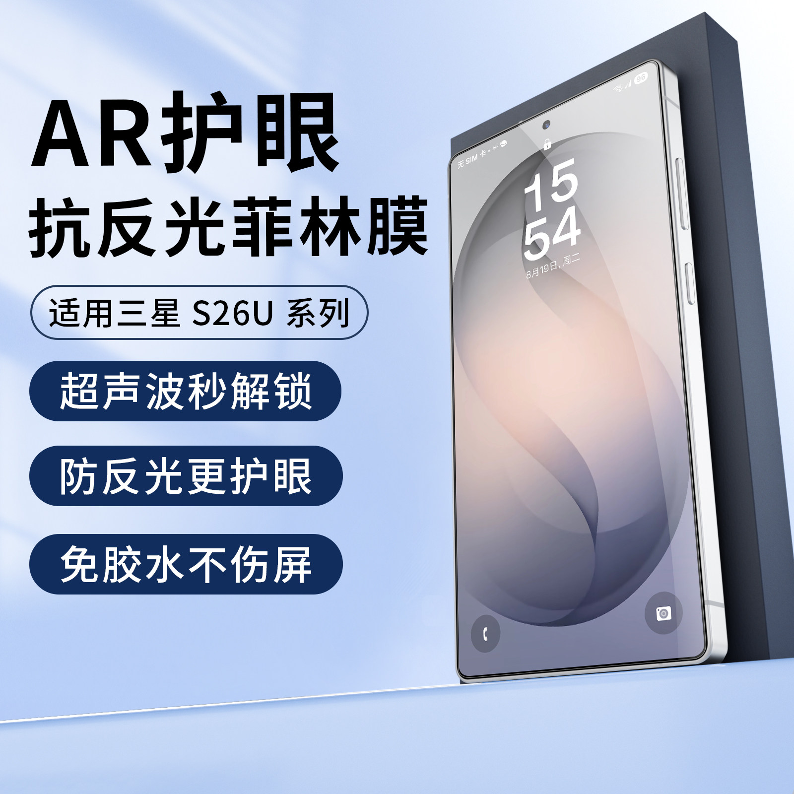 适用三星S26Ultra抗反射AR菲林膜全胶光固降反光s25u手机膜高清增透膜s25+保护膜屏幕贴纸s24护眼陶瓷钢化