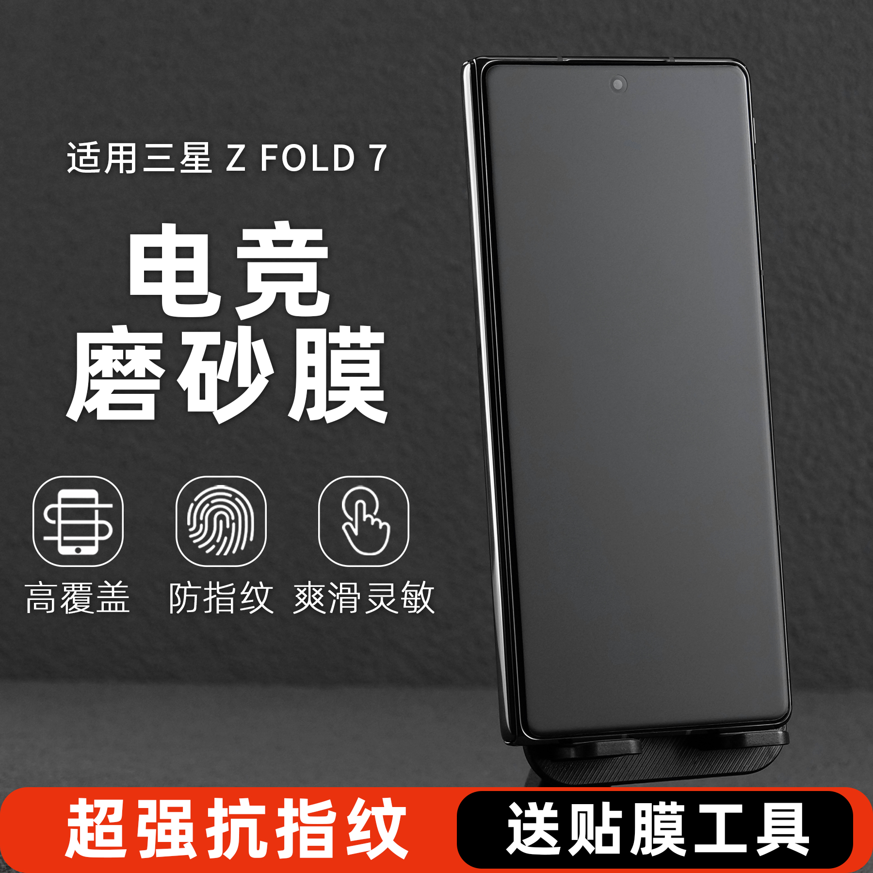 适用三星fold7外屏防指纹磨砂膜