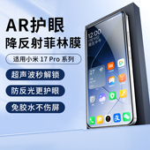 适用小米17ultra抗反光AR降反射光固菲林膜护眼17promax uv膜15ultra手机膜civi5保护膜4pro高清防爆曲面钢化