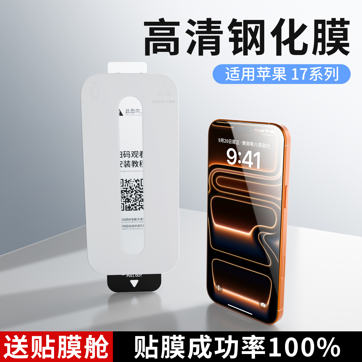 适用苹果17系列无尘仓高清钢化膜