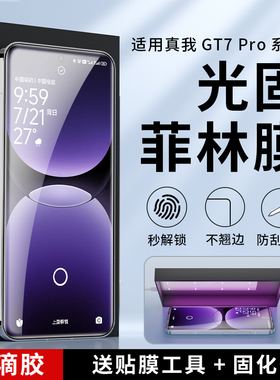 适用真我realmeGT8pro手机膜抗反光gt真我7菲林膜全胶高清AR真我neo7uv膜13pro+保护膜光固膜水凝膜钢化护眼