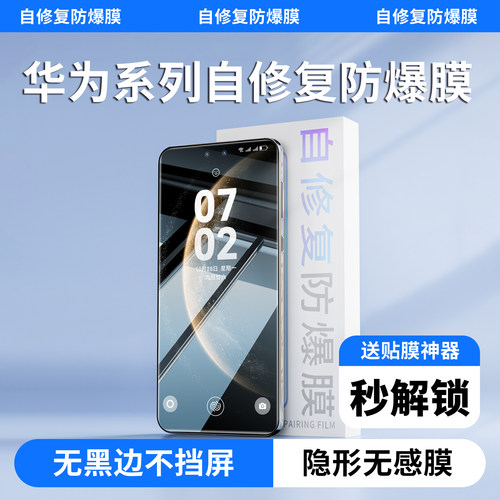 适用华为70pro自修复epu防爆膜