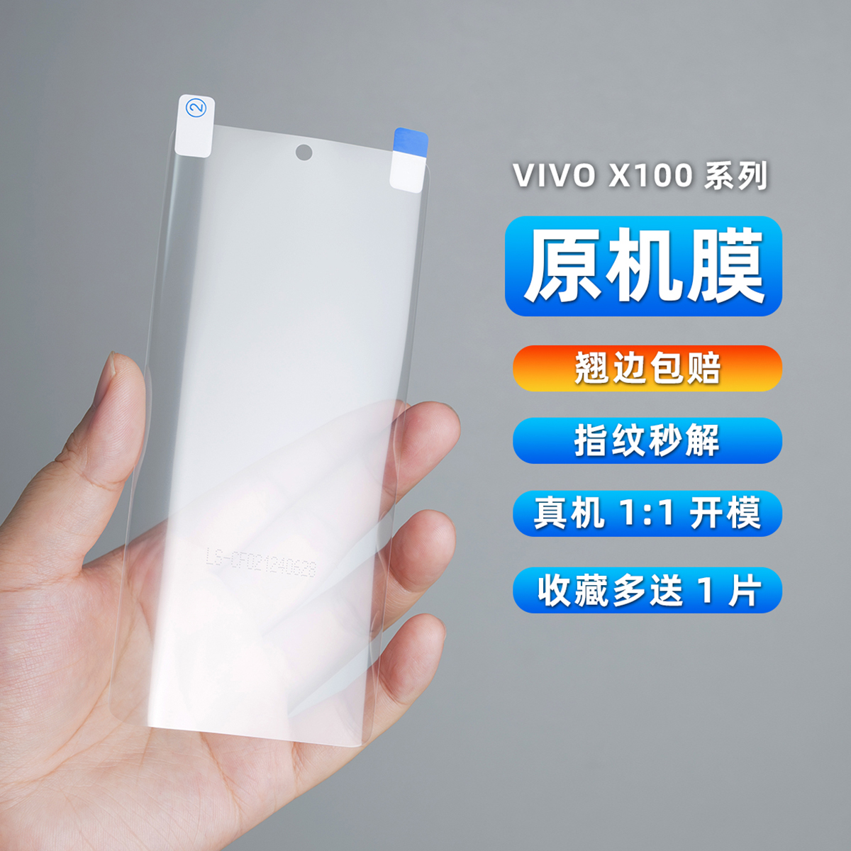 适用vivox200pet热弯材质手机膜