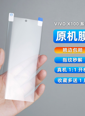 适用vivo X300pro原机膜热弯x200ultra塑料贴膜 xfold5pro防爆原装epu高清出厂自带S18Pro保护膜s16pro手机膜
