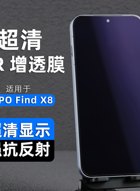 适用OPPO findx9pro手机膜AR膜抗反光柔光护眼膜x8s+手机膜菲林膜降反射屏幕贴膜增透高清抗反射防反光findx8