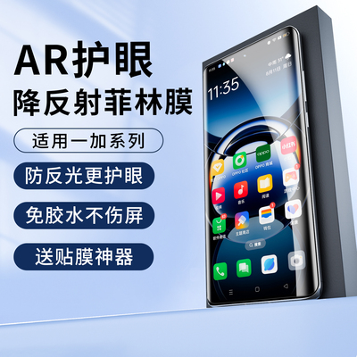 适用一加系列AR增透降反射膜