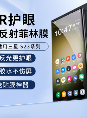 适用三星s25ultra抗反光AR膜s23u菲林膜超清降反射光固手机膜uv保护膜降反光抗反射防爆24+防刮贴膜AR增透膜